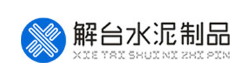 徐州市解臺(tái)水泥制品有限公司
